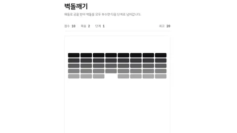 벽돌깨기