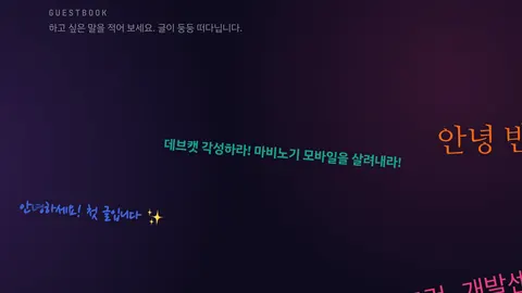 방명록