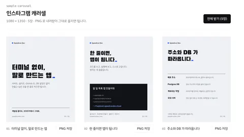 인스타용 캐러셀 제작