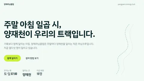 러닝동호회 홍보페이지
